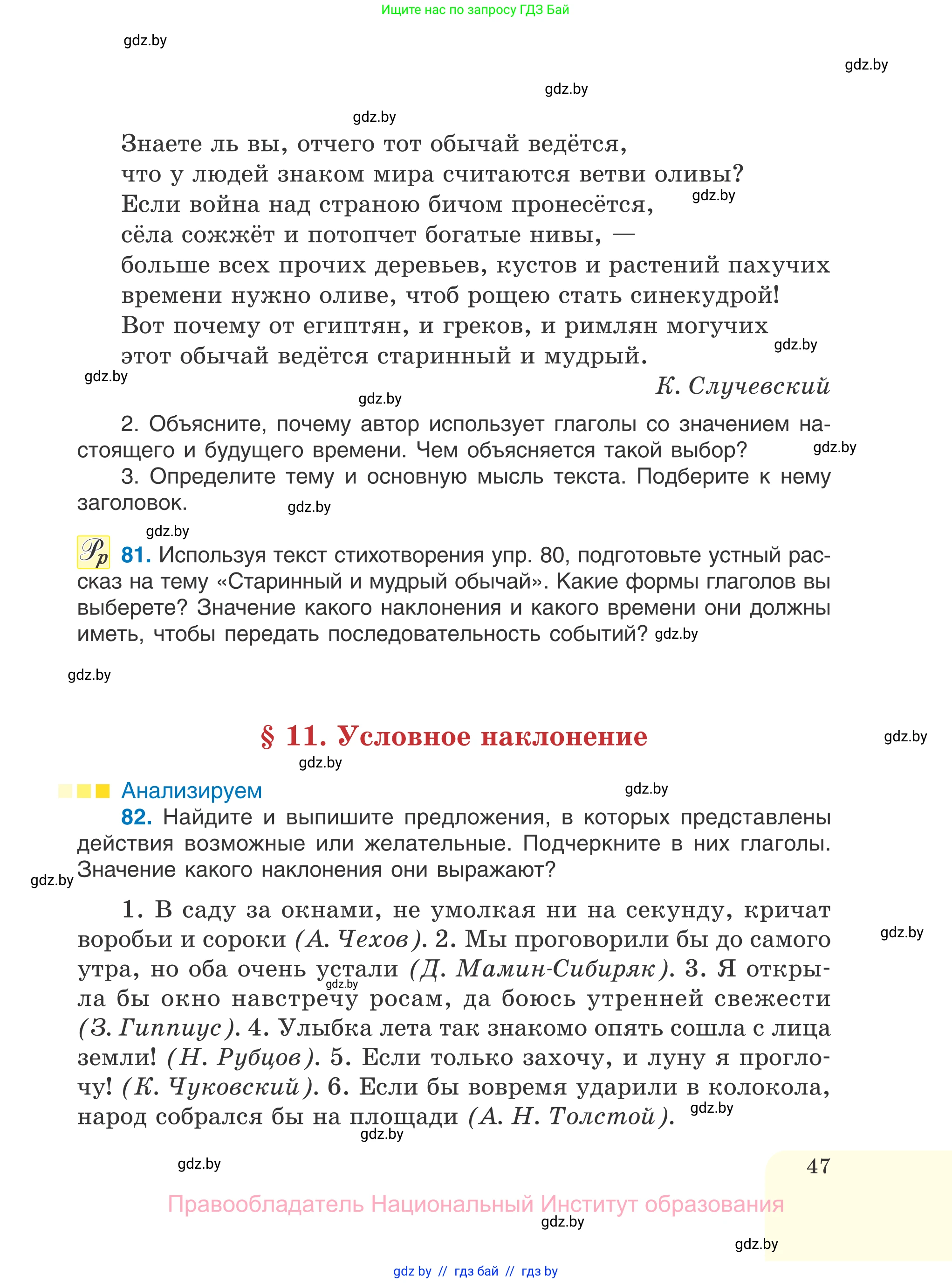Русский язык, 7 класс Учебник, авторы: Волынец Татьяна Николаевна, Литвинко Франя Михайловна, Долбик Елена Евгеньевна, Таяновская И В, Винник И Р, издательство Национальный институт образования, Минск, 2020, бирюзового цвета, страница 47