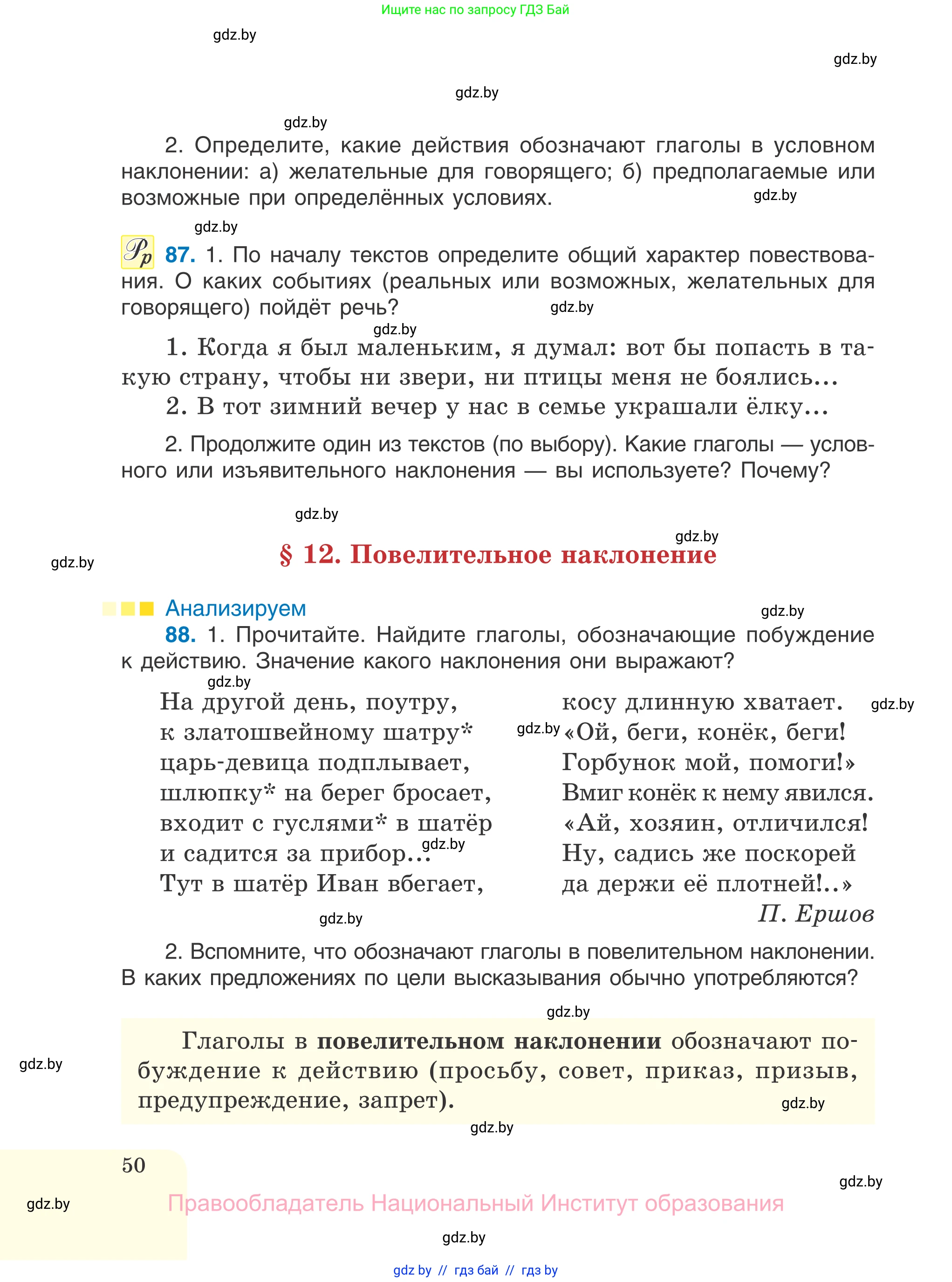Русский язык, 7 класс Учебник, авторы: Волынец Татьяна Николаевна, Литвинко Франя Михайловна, Долбик Елена Евгеньевна, Таяновская И В, Винник И Р, издательство Национальный институт образования, Минск, 2020, бирюзового цвета, страница 50