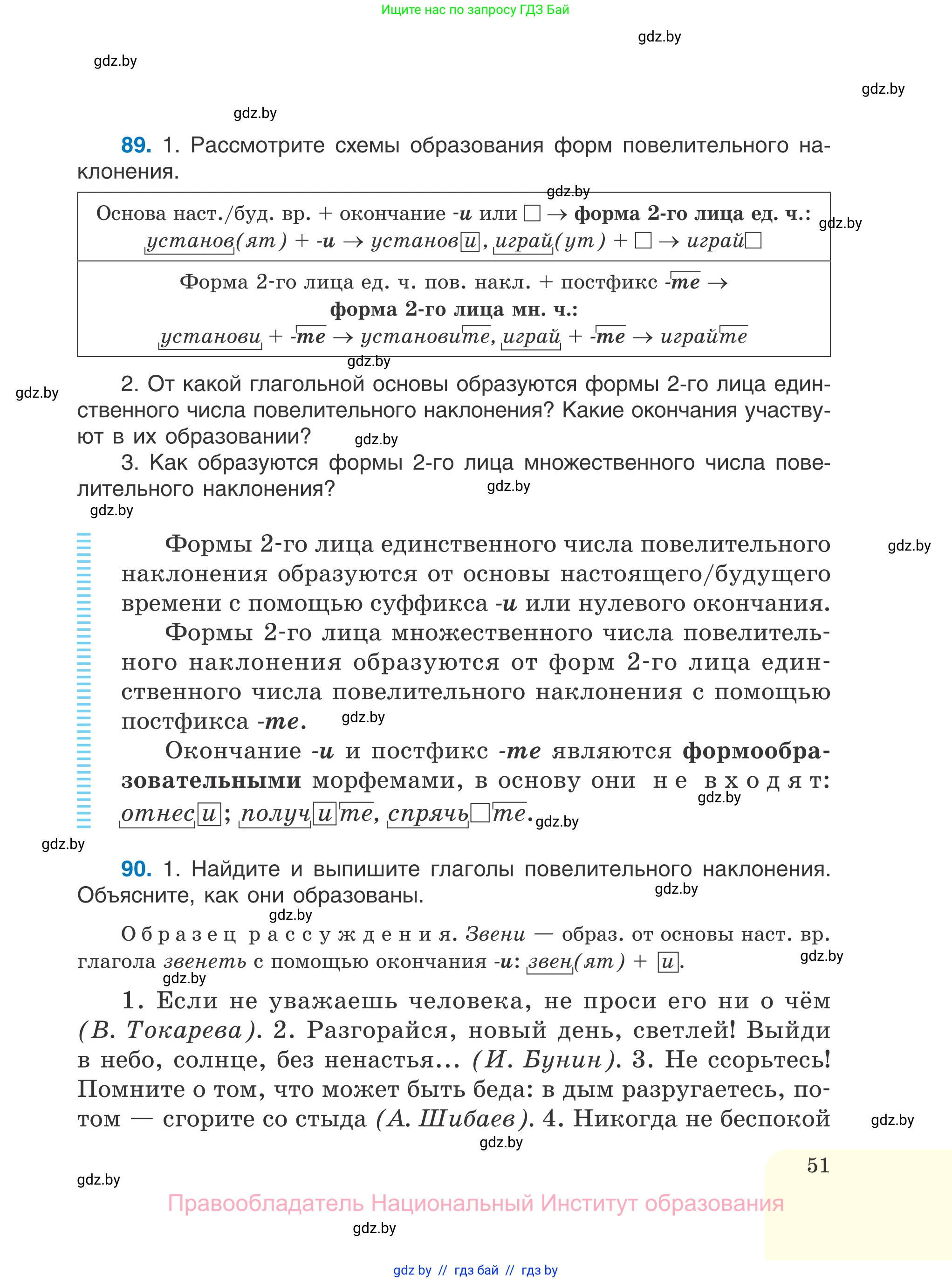 Русский язык, 7 класс Учебник, авторы: Волынец Татьяна Николаевна, Литвинко Франя Михайловна, Долбик Елена Евгеньевна, Таяновская И В, Винник И Р, издательство Национальный институт образования, Минск, 2020, бирюзового цвета, страница 51