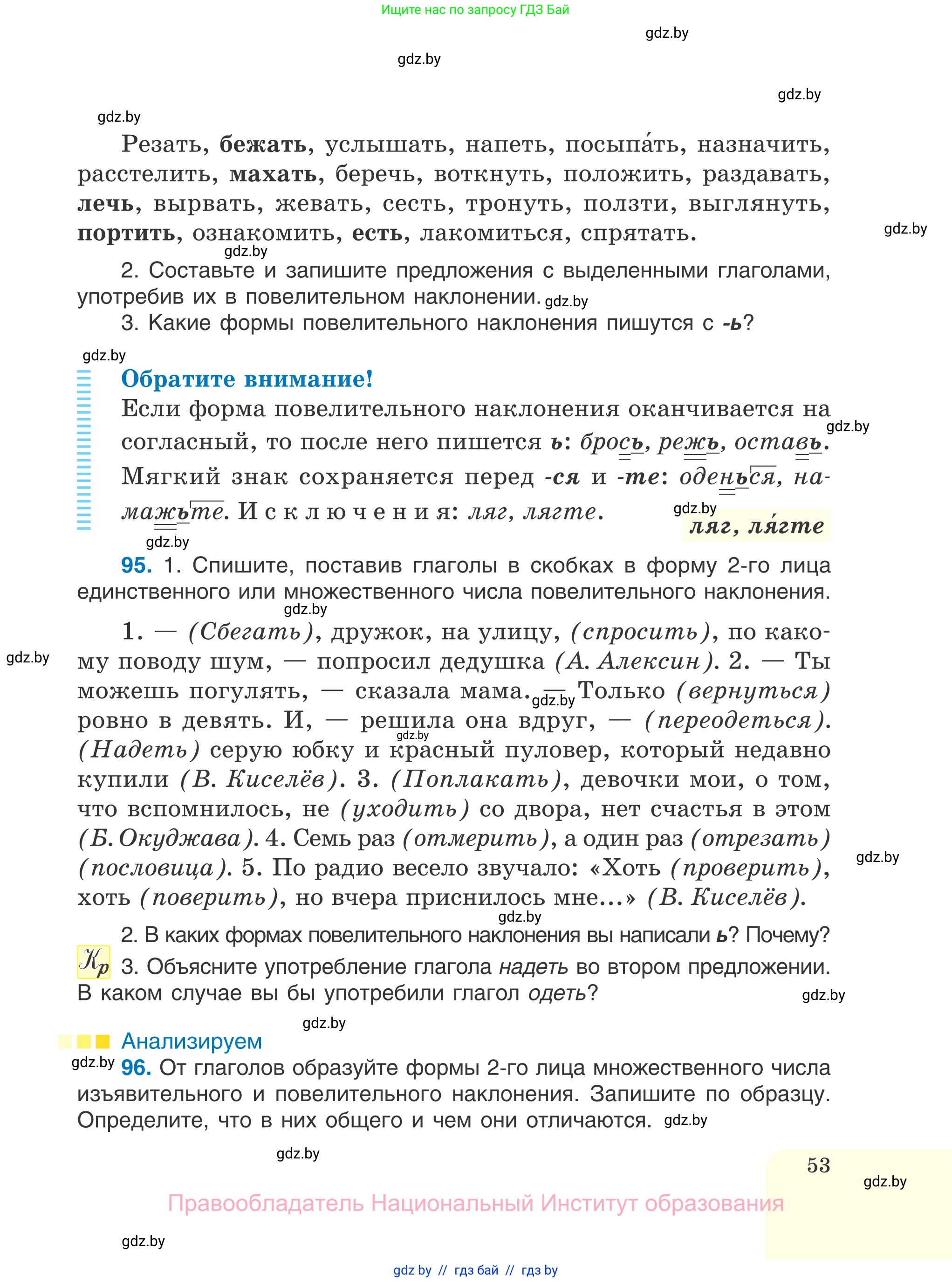 Русский язык, 7 класс Учебник, авторы: Волынец Татьяна Николаевна, Литвинко Франя Михайловна, Долбик Елена Евгеньевна, Таяновская И В, Винник И Р, издательство Национальный институт образования, Минск, 2020, бирюзового цвета, страница 53