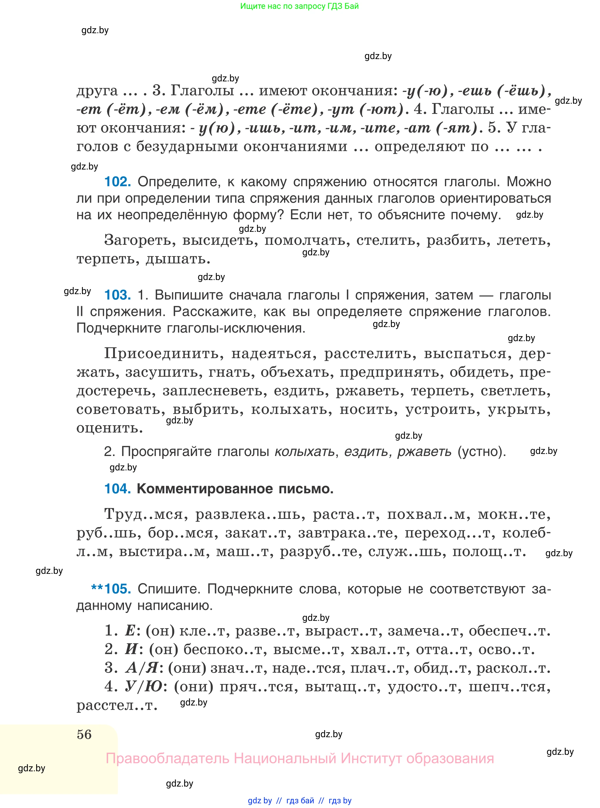 Русский язык, 7 класс Учебник, авторы: Волынец Татьяна Николаевна, Литвинко Франя Михайловна, Долбик Елена Евгеньевна, Таяновская И В, Винник И Р, издательство Национальный институт образования, Минск, 2020, бирюзового цвета, страница 56
