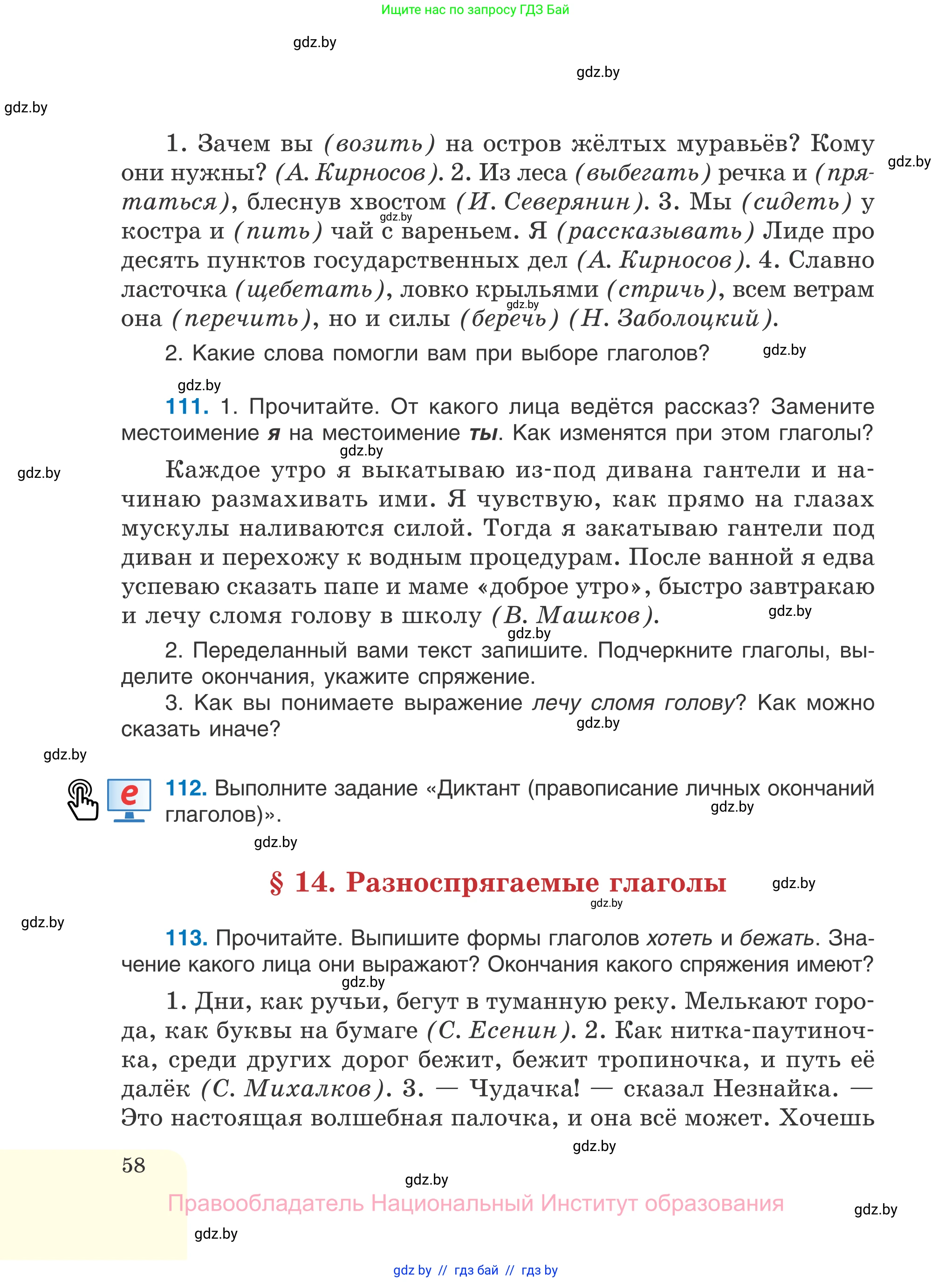 Русский язык, 7 класс Учебник, авторы: Волынец Татьяна Николаевна, Литвинко Франя Михайловна, Долбик Елена Евгеньевна, Таяновская И В, Винник И Р, издательство Национальный институт образования, Минск, 2020, бирюзового цвета, страница 58