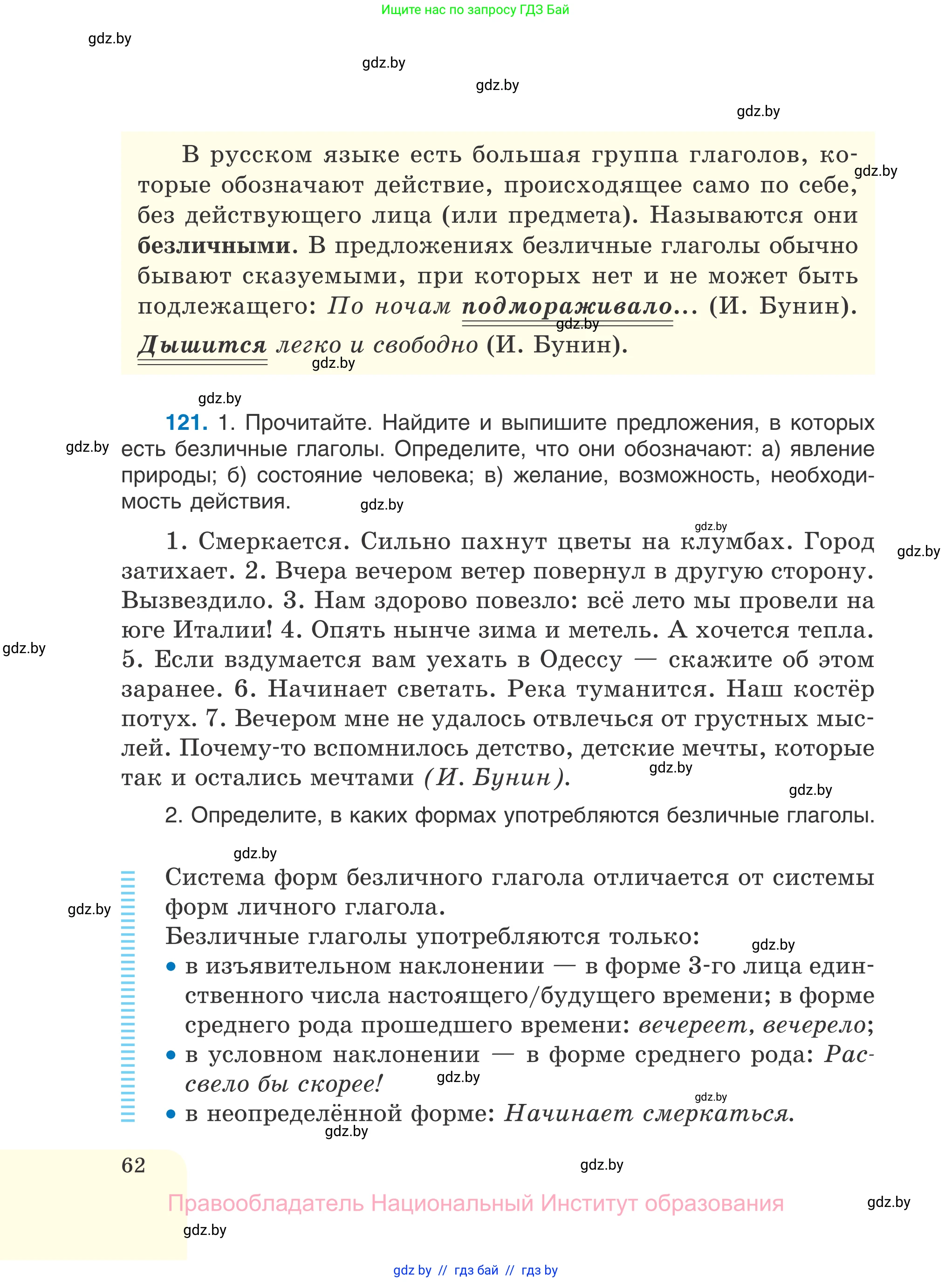 Русский язык, 7 класс Учебник, авторы: Волынец Татьяна Николаевна, Литвинко Франя Михайловна, Долбик Елена Евгеньевна, Таяновская И В, Винник И Р, издательство Национальный институт образования, Минск, 2020, бирюзового цвета, страница 62