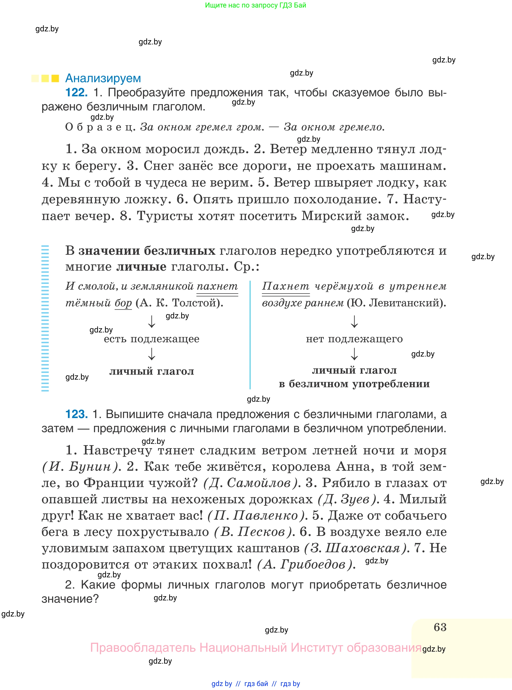 Русский язык, 7 класс Учебник, авторы: Волынец Татьяна Николаевна, Литвинко Франя Михайловна, Долбик Елена Евгеньевна, Таяновская И В, Винник И Р, издательство Национальный институт образования, Минск, 2020, бирюзового цвета, страница 63
