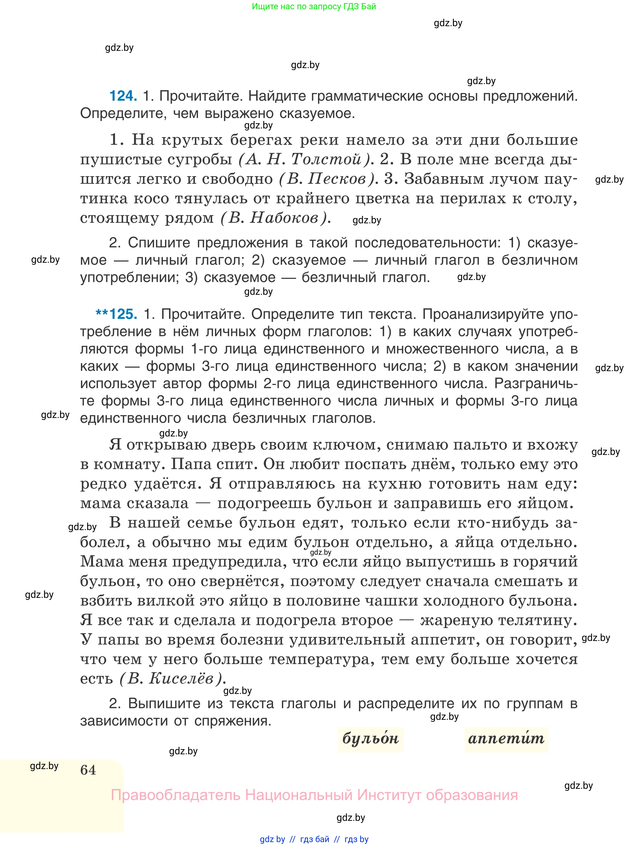 Русский язык, 7 класс Учебник, авторы: Волынец Татьяна Николаевна, Литвинко Франя Михайловна, Долбик Елена Евгеньевна, Таяновская И В, Винник И Р, издательство Национальный институт образования, Минск, 2020, бирюзового цвета, страница 64