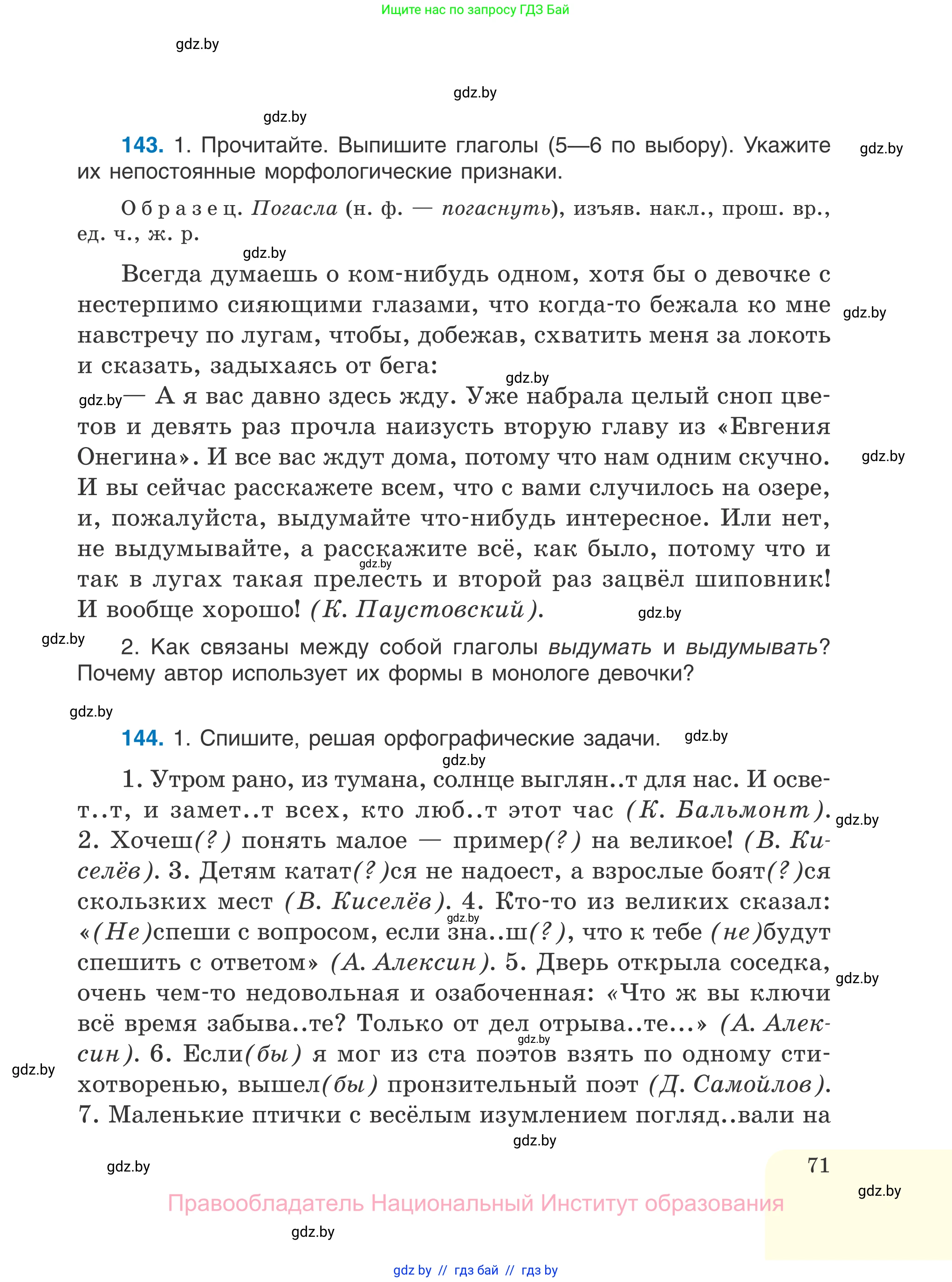 Русский язык, 7 класс Учебник, авторы: Волынец Татьяна Николаевна, Литвинко Франя Михайловна, Долбик Елена Евгеньевна, Таяновская И В, Винник И Р, издательство Национальный институт образования, Минск, 2020, бирюзового цвета, страница 71