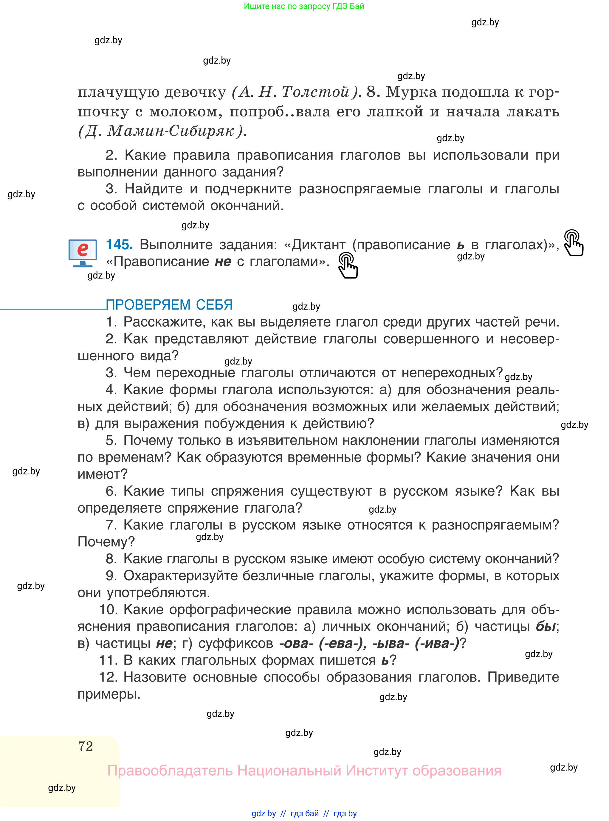 Русский язык, 7 класс Учебник, авторы: Волынец Татьяна Николаевна, Литвинко Франя Михайловна, Долбик Елена Евгеньевна, Таяновская И В, Винник И Р, издательство Национальный институт образования, Минск, 2020, бирюзового цвета, страница 72