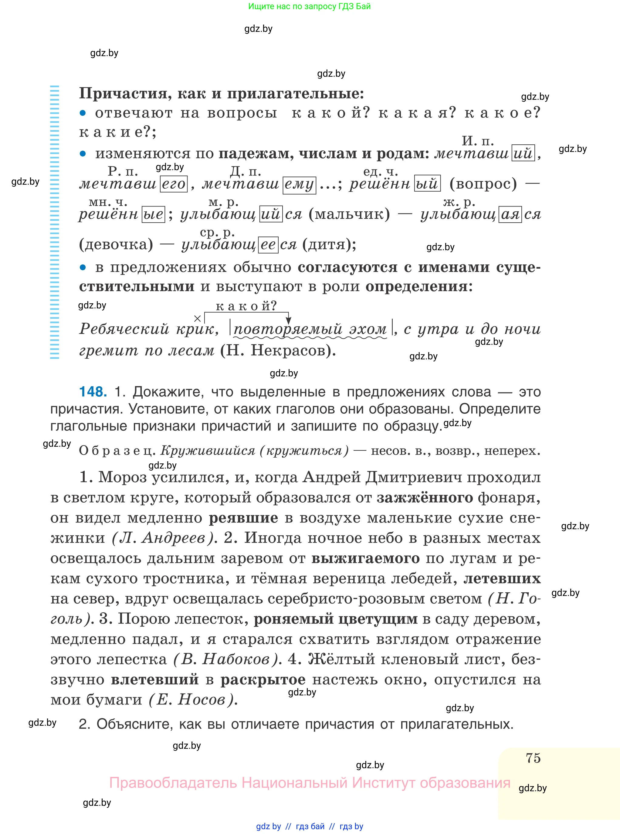 Русский язык, 7 класс Учебник, авторы: Волынец Татьяна Николаевна, Литвинко Франя Михайловна, Долбик Елена Евгеньевна, Таяновская И В, Винник И Р, издательство Национальный институт образования, Минск, 2020, бирюзового цвета, страница 75