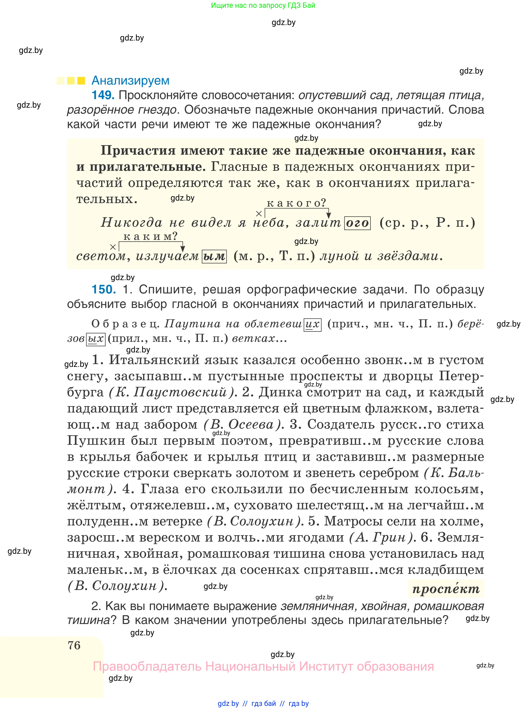 Русский язык, 7 класс Учебник, авторы: Волынец Татьяна Николаевна, Литвинко Франя Михайловна, Долбик Елена Евгеньевна, Таяновская И В, Винник И Р, издательство Национальный институт образования, Минск, 2020, бирюзового цвета, страница 76