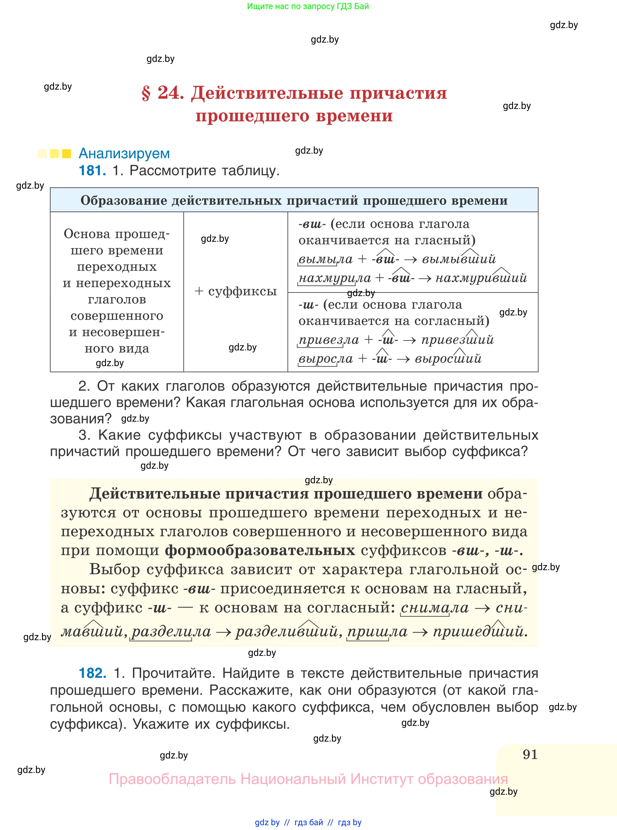 Русский язык, 7 класс Учебник, авторы: Волынец Татьяна Николаевна, Литвинко Франя Михайловна, Долбик Елена Евгеньевна, Таяновская И В, Винник И Р, издательство Национальный институт образования, Минск, 2020, бирюзового цвета, страница 91