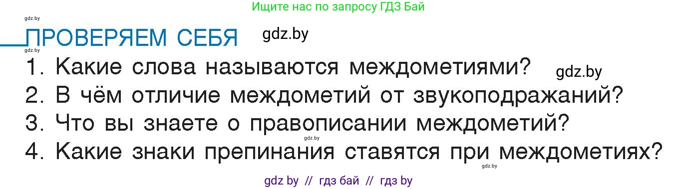 Русский язык, 7 класс Учебник, авторы: Волынец Татьяна Николаевна, Литвинко Франя Михайловна, Долбик Елена Евгеньевна, Таяновская И В, Винник И Р, издательство Национальный институт образования, Минск, 2020, бирюзового цвета, страница 230, Условие