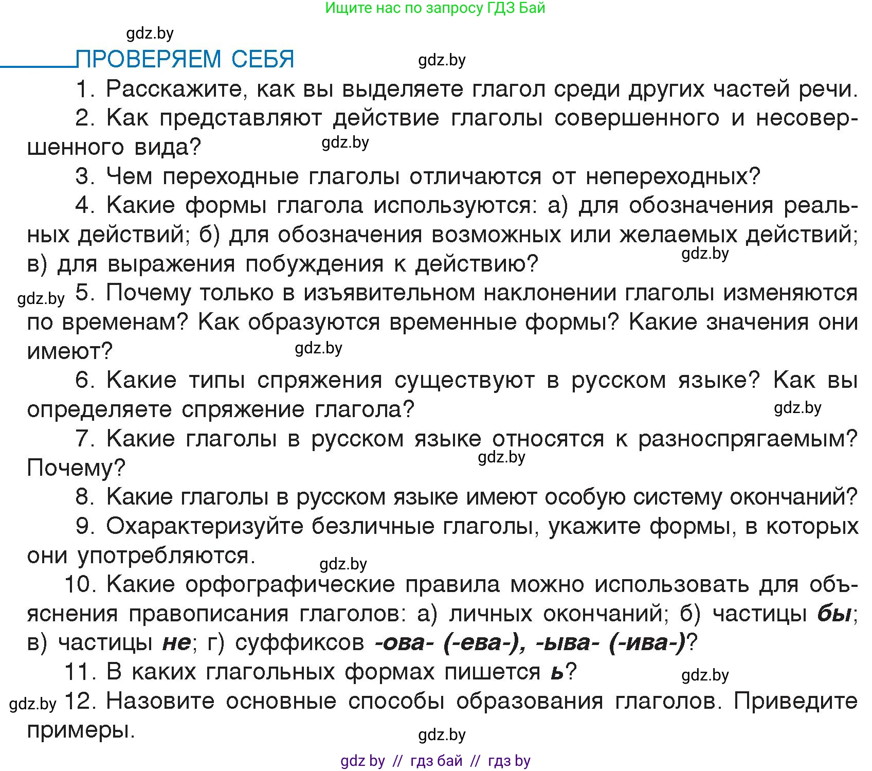 Русский язык, 7 класс Учебник, авторы: Волынец Татьяна Николаевна, Литвинко Франя Михайловна, Долбик Елена Евгеньевна, Таяновская И В, Винник И Р, издательство Национальный институт образования, Минск, 2020, бирюзового цвета, страница 72, Условие