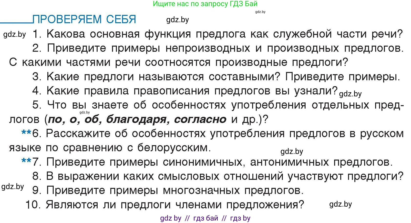 Русский язык, 7 класс Учебник, авторы: Волынец Татьяна Николаевна, Литвинко Франя Михайловна, Долбик Елена Евгеньевна, Таяновская И В, Винник И Р, издательство Национальный институт образования, Минск, 2020, бирюзового цвета, страница 197, Условие