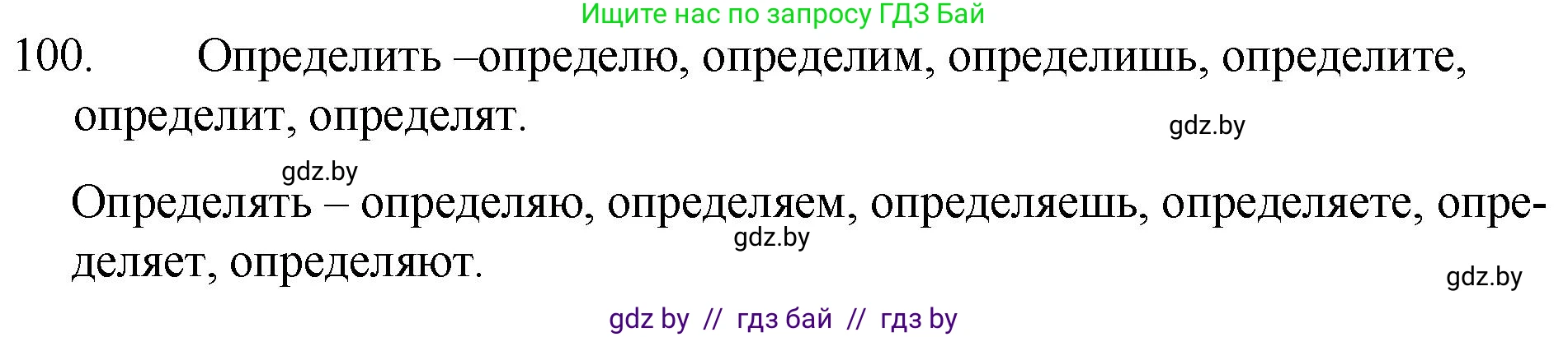 Русский язык, 7 класс Учебник, авторы: Волынец Татьяна Николаевна, Литвинко Франя Михайловна, Долбик Елена Евгеньевна, Таяновская И В, Винник И Р, издательство Национальный институт образования, Минск, 2020, бирюзового цвета, страница 55, номер 100, Решение