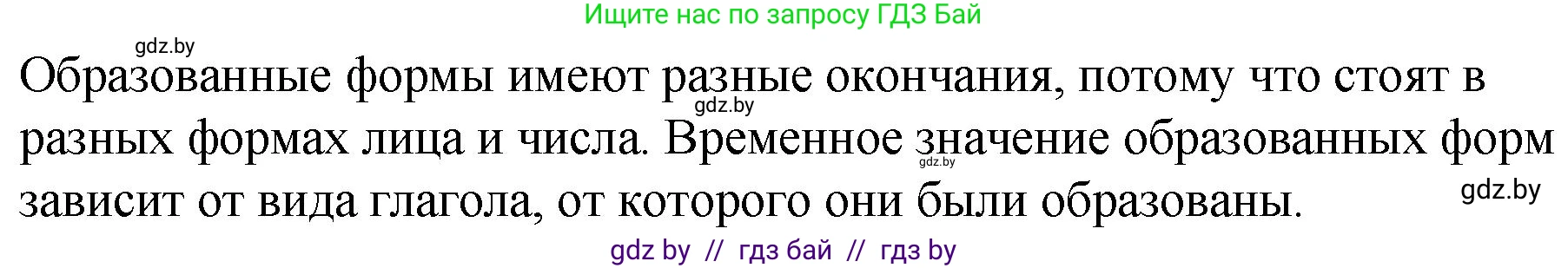 Русский язык, 7 класс Учебник, авторы: Волынец Татьяна Николаевна, Литвинко Франя Михайловна, Долбик Елена Евгеньевна, Таяновская И В, Винник И Р, издательство Национальный институт образования, Минск, 2020, бирюзового цвета, страница 55, номер 100, Решение (продолжение 2)
