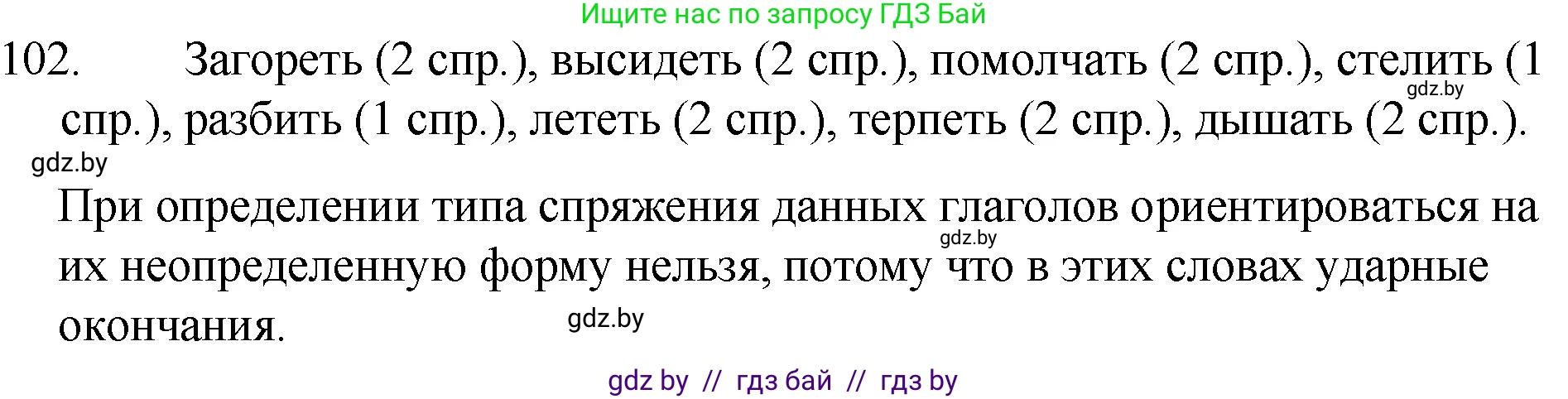 Русский язык, 7 класс Учебник, авторы: Волынец Татьяна Николаевна, Литвинко Франя Михайловна, Долбик Елена Евгеньевна, Таяновская И В, Винник И Р, издательство Национальный институт образования, Минск, 2020, бирюзового цвета, страница 56, номер 102, Решение