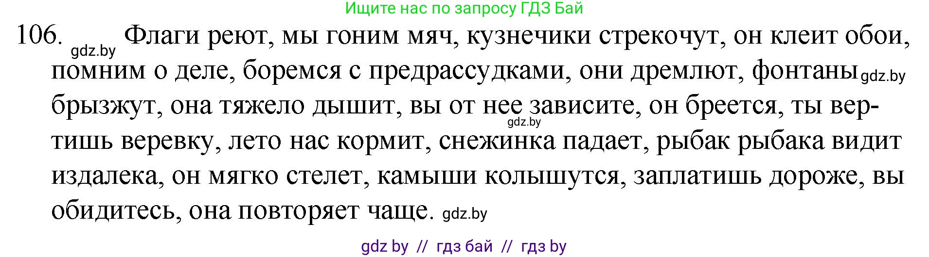 Русский язык, 7 класс Учебник, авторы: Волынец Татьяна Николаевна, Литвинко Франя Михайловна, Долбик Елена Евгеньевна, Таяновская И В, Винник И Р, издательство Национальный институт образования, Минск, 2020, бирюзового цвета, страница 57, номер 106, Решение