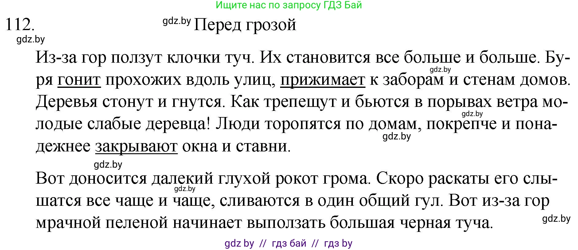 Русский язык, 7 класс Учебник, авторы: Волынец Татьяна Николаевна, Литвинко Франя Михайловна, Долбик Елена Евгеньевна, Таяновская И В, Винник И Р, издательство Национальный институт образования, Минск, 2020, бирюзового цвета, страница 58, номер 112, Решение
