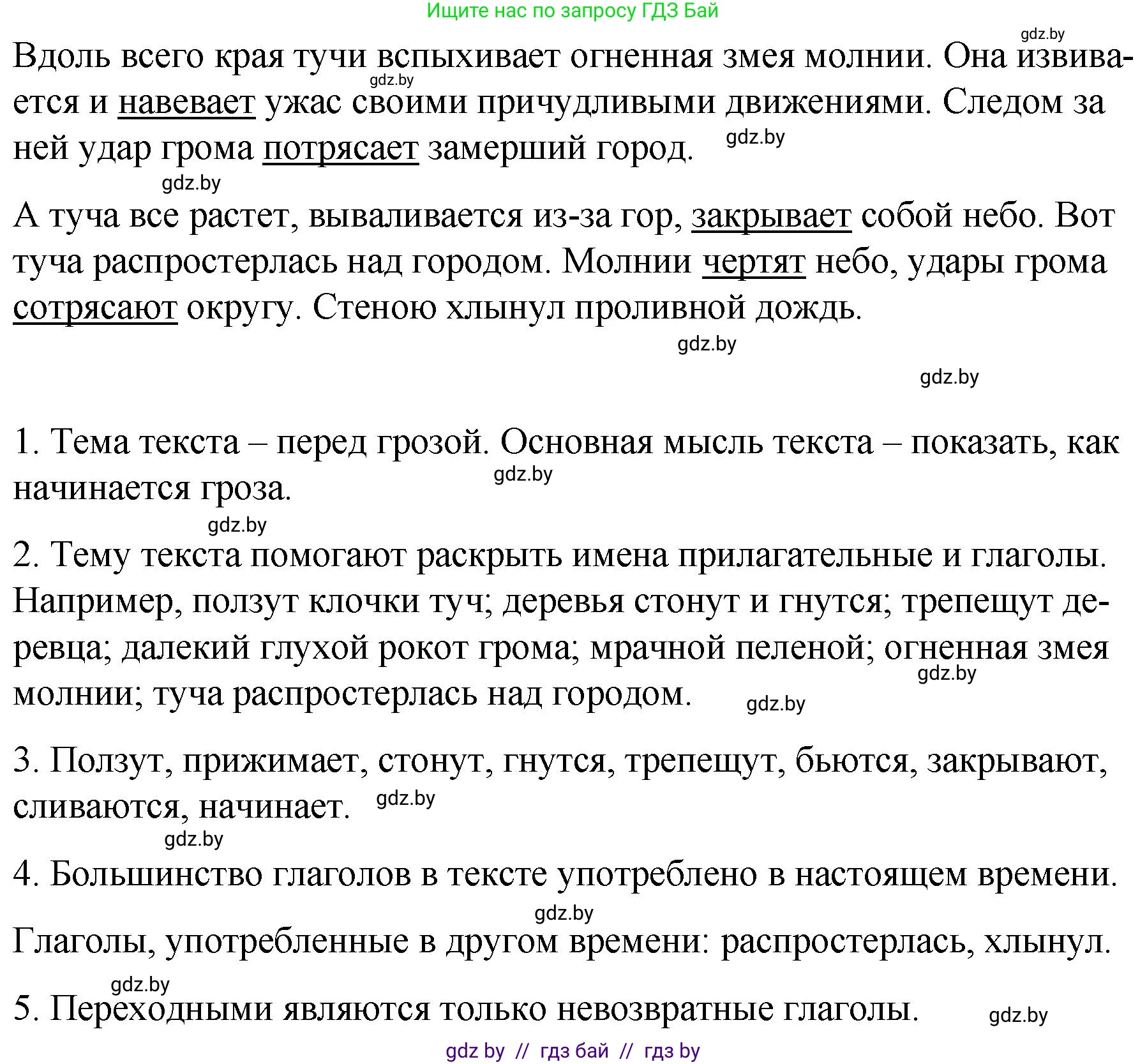 Русский язык, 7 класс Учебник, авторы: Волынец Татьяна Николаевна, Литвинко Франя Михайловна, Долбик Елена Евгеньевна, Таяновская И В, Винник И Р, издательство Национальный институт образования, Минск, 2020, бирюзового цвета, страница 58, номер 112, Решение (продолжение 2)