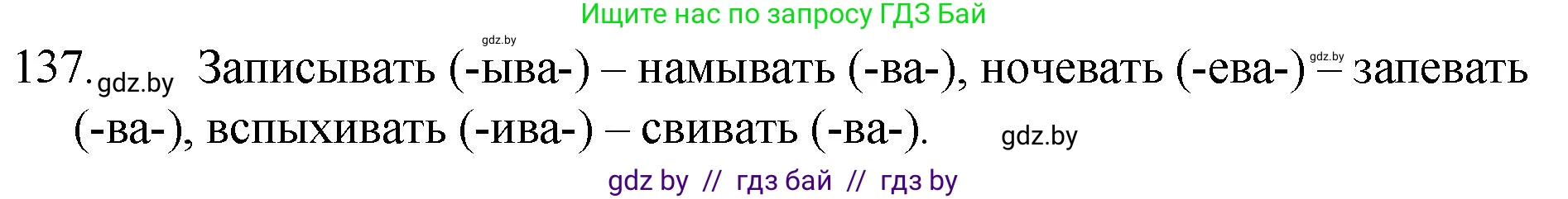 Русский язык, 7 класс Учебник, авторы: Волынец Татьяна Николаевна, Литвинко Франя Михайловна, Долбик Елена Евгеньевна, Таяновская И В, Винник И Р, издательство Национальный институт образования, Минск, 2020, бирюзового цвета, страница 68, номер 137, Решение