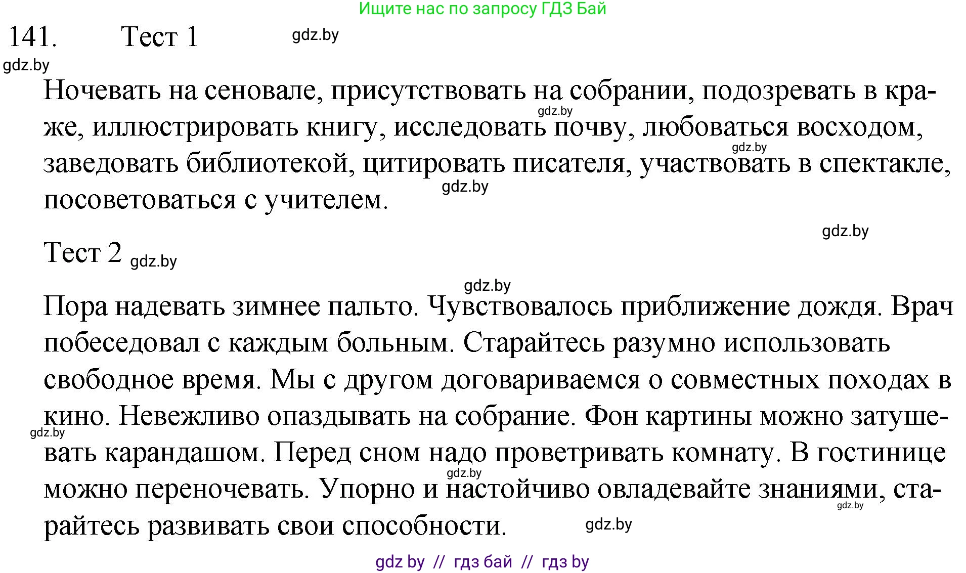 Русский язык, 7 класс Учебник, авторы: Волынец Татьяна Николаевна, Литвинко Франя Михайловна, Долбик Елена Евгеньевна, Таяновская И В, Винник И Р, издательство Национальный институт образования, Минск, 2020, бирюзового цвета, страница 69, номер 141, Решение