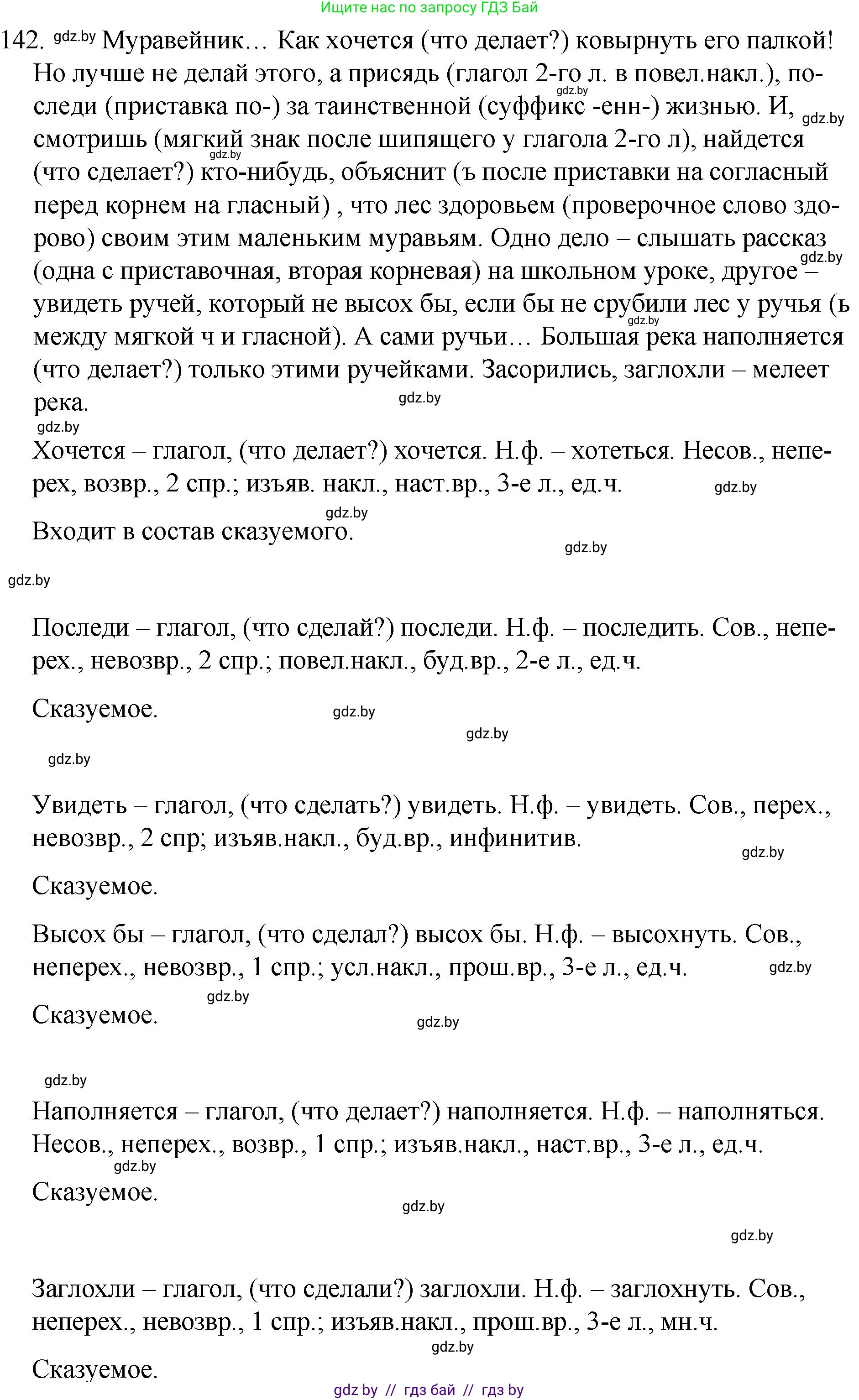 Русский язык, 7 класс Учебник, авторы: Волынец Татьяна Николаевна, Литвинко Франя Михайловна, Долбик Елена Евгеньевна, Таяновская И В, Винник И Р, издательство Национальный институт образования, Минск, 2020, бирюзового цвета, страница 70, номер 142, Решение