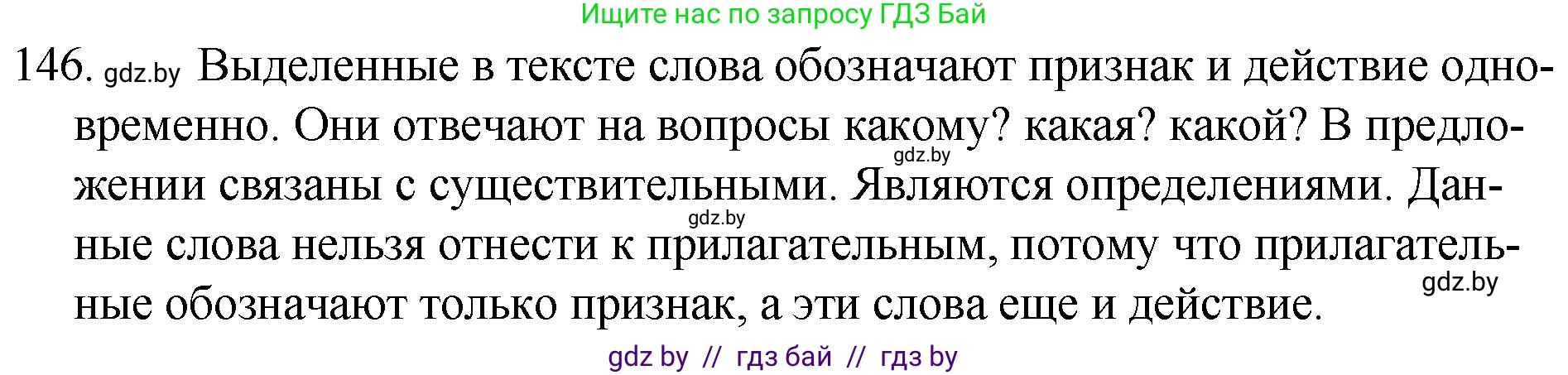 Русский язык, 7 класс Учебник, авторы: Волынец Татьяна Николаевна, Литвинко Франя Михайловна, Долбик Елена Евгеньевна, Таяновская И В, Винник И Р, издательство Национальный институт образования, Минск, 2020, бирюзового цвета, страница 73, номер 146, Решение