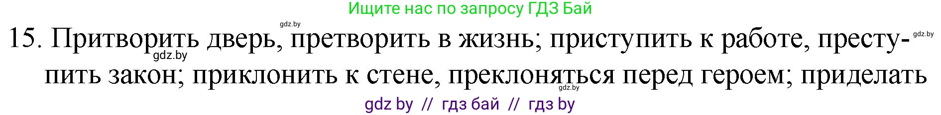 Русский язык, 7 класс Учебник, авторы: Волынец Татьяна Николаевна, Литвинко Франя Михайловна, Долбик Елена Евгеньевна, Таяновская И В, Винник И Р, издательство Национальный институт образования, Минск, 2020, бирюзового цвета, страница 8, номер 15, Решение