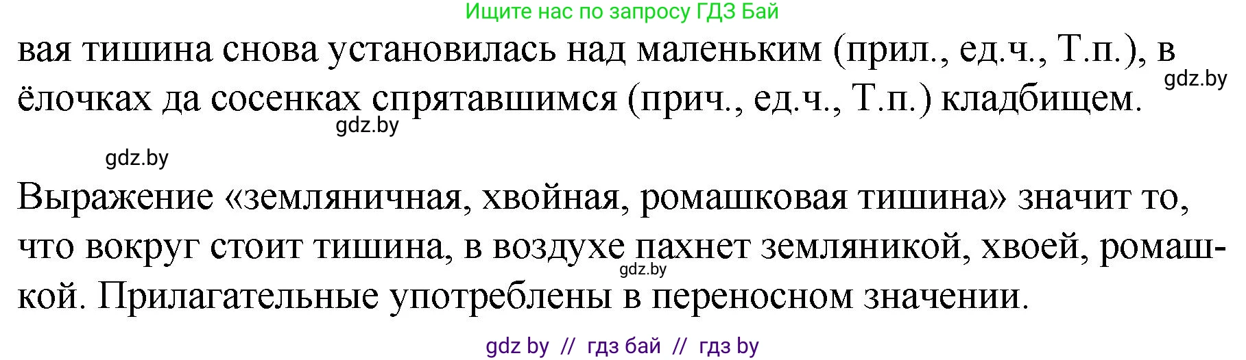 Русский язык, 7 класс Учебник, авторы: Волынец Татьяна Николаевна, Литвинко Франя Михайловна, Долбик Елена Евгеньевна, Таяновская И В, Винник И Р, издательство Национальный институт образования, Минск, 2020, бирюзового цвета, страница 76, номер 150, Решение (продолжение 2)