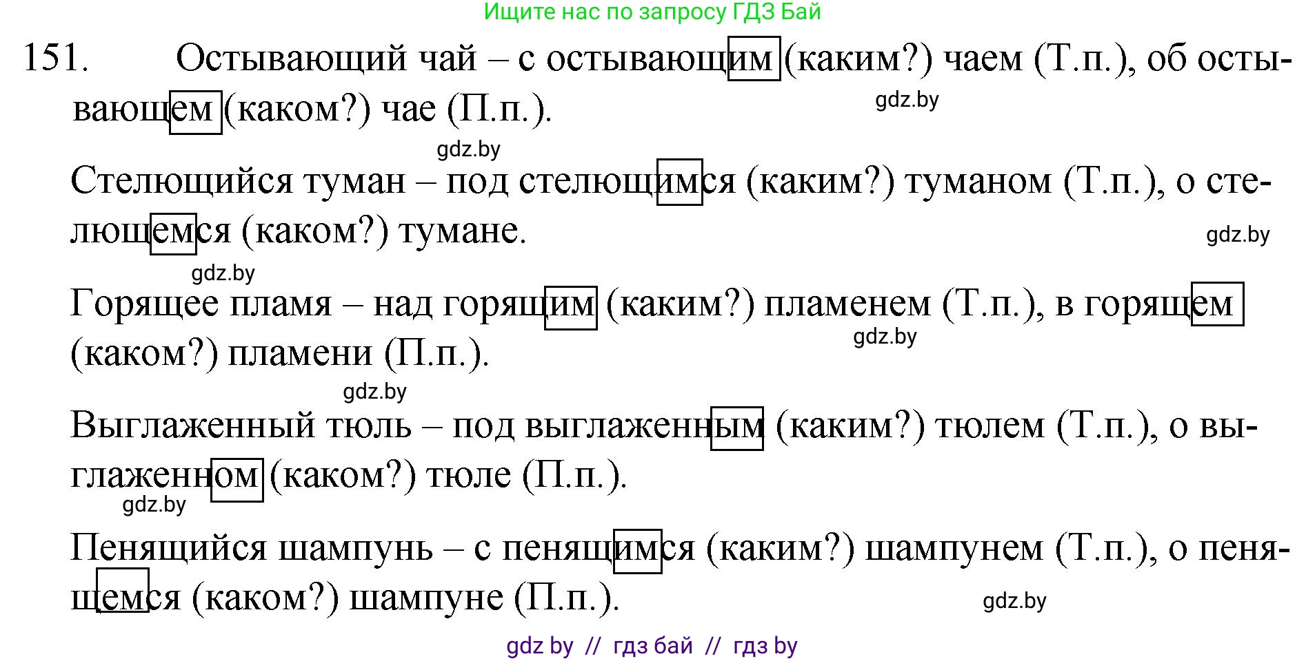 Русский язык, 7 класс Учебник, авторы: Волынец Татьяна Николаевна, Литвинко Франя Михайловна, Долбик Елена Евгеньевна, Таяновская И В, Винник И Р, издательство Национальный институт образования, Минск, 2020, бирюзового цвета, страница 77, номер 151, Решение