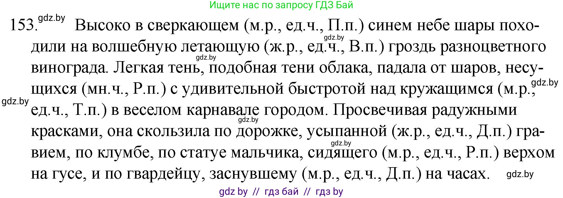 Русский язык, 7 класс Учебник, авторы: Волынец Татьяна Николаевна, Литвинко Франя Михайловна, Долбик Елена Евгеньевна, Таяновская И В, Винник И Р, издательство Национальный институт образования, Минск, 2020, бирюзового цвета, страница 77, номер 153, Решение