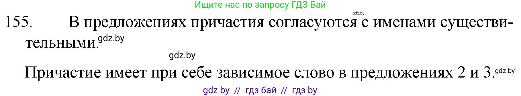 Русский язык, 7 класс Учебник, авторы: Волынец Татьяна Николаевна, Литвинко Франя Михайловна, Долбик Елена Евгеньевна, Таяновская И В, Винник И Р, издательство Национальный институт образования, Минск, 2020, бирюзового цвета, страница 78, номер 155, Решение