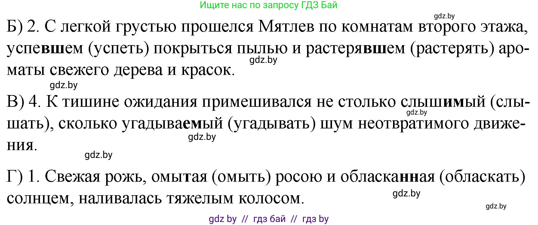 Русский язык, 7 класс Учебник, авторы: Волынец Татьяна Николаевна, Литвинко Франя Михайловна, Долбик Елена Евгеньевна, Таяновская И В, Винник И Р, издательство Национальный институт образования, Минск, 2020, бирюзового цвета, страница 85, номер 169, Решение (продолжение 2)