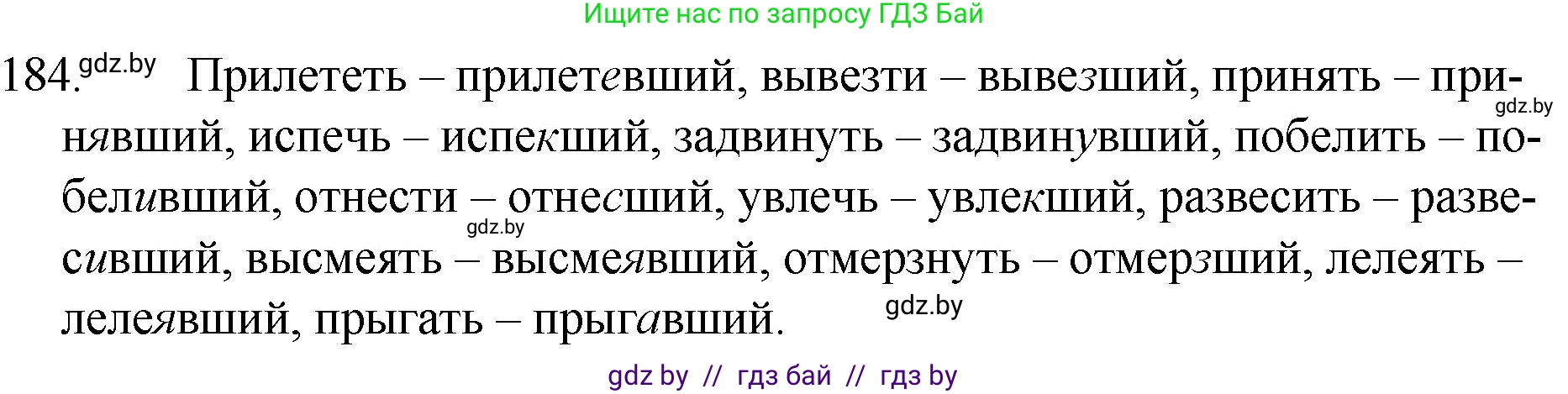 Русский язык, 7 класс Учебник, авторы: Волынец Татьяна Николаевна, Литвинко Франя Михайловна, Долбик Елена Евгеньевна, Таяновская И В, Винник И Р, издательство Национальный институт образования, Минск, 2020, бирюзового цвета, страница 92, номер 184, Решение