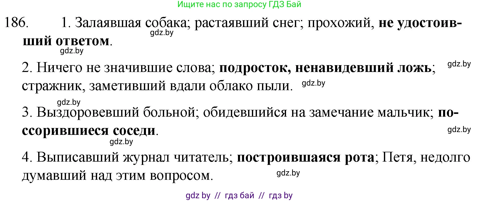 Русский язык, 7 класс Учебник, авторы: Волынец Татьяна Николаевна, Литвинко Франя Михайловна, Долбик Елена Евгеньевна, Таяновская И В, Винник И Р, издательство Национальный институт образования, Минск, 2020, бирюзового цвета, страница 93, номер 186, Решение