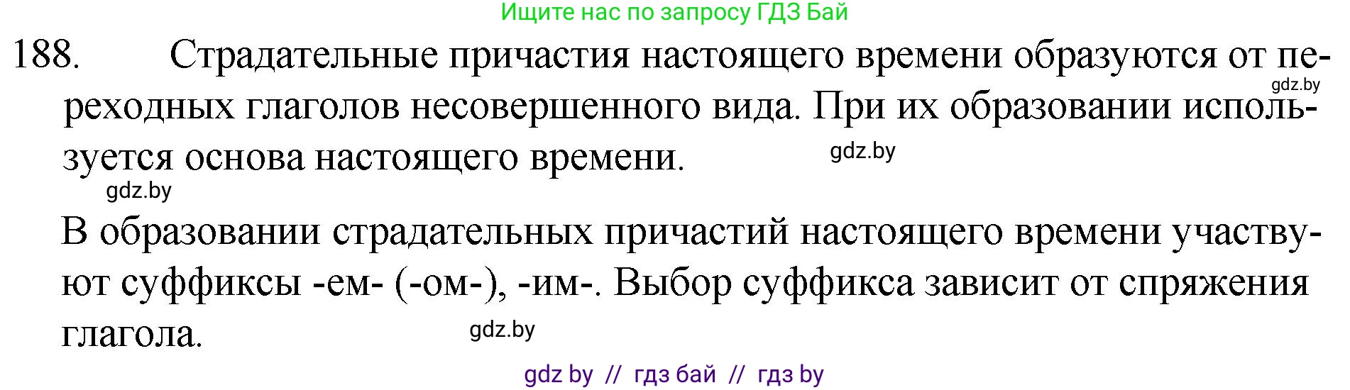 Русский язык, 7 класс Учебник, авторы: Волынец Татьяна Николаевна, Литвинко Франя Михайловна, Долбик Елена Евгеньевна, Таяновская И В, Винник И Р, издательство Национальный институт образования, Минск, 2020, бирюзового цвета, страница 94, номер 188, Решение