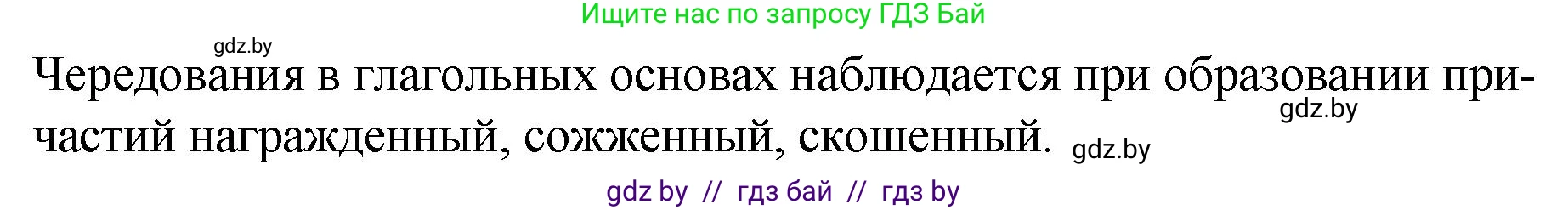 Русский язык, 7 класс Учебник, авторы: Волынец Татьяна Николаевна, Литвинко Франя Михайловна, Долбик Елена Евгеньевна, Таяновская И В, Винник И Р, издательство Национальный институт образования, Минск, 2020, бирюзового цвета, страница 98, номер 197, Решение (продолжение 2)