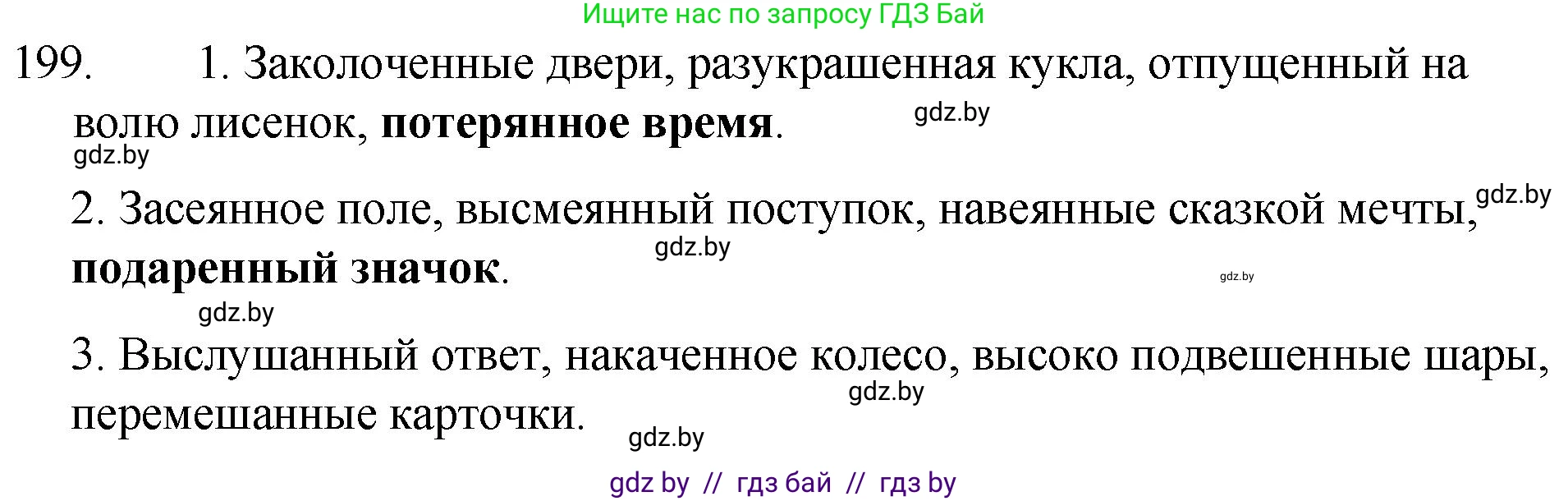 Русский язык, 7 класс Учебник, авторы: Волынец Татьяна Николаевна, Литвинко Франя Михайловна, Долбик Елена Евгеньевна, Таяновская И В, Винник И Р, издательство Национальный институт образования, Минск, 2020, бирюзового цвета, страница 99, номер 199, Решение