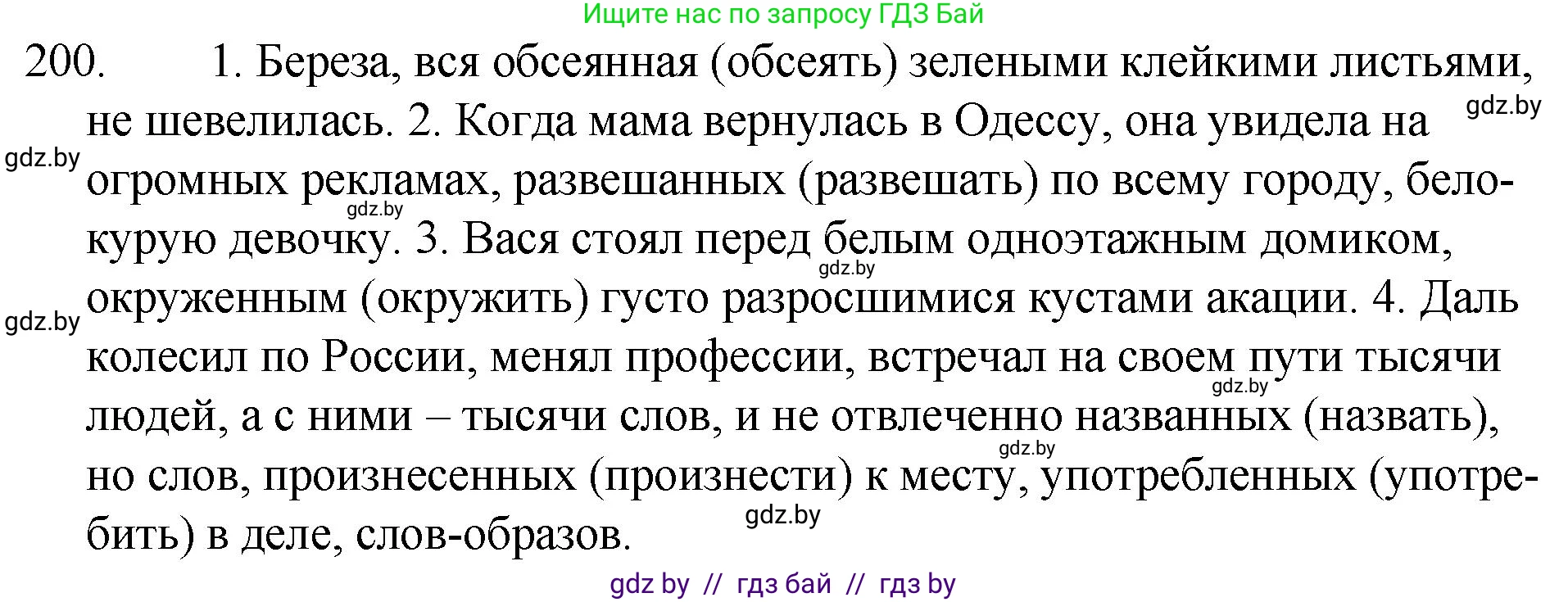 Русский язык, 7 класс Учебник, авторы: Волынец Татьяна Николаевна, Литвинко Франя Михайловна, Долбик Елена Евгеньевна, Таяновская И В, Винник И Р, издательство Национальный институт образования, Минск, 2020, бирюзового цвета, страница 99, номер 200, Решение