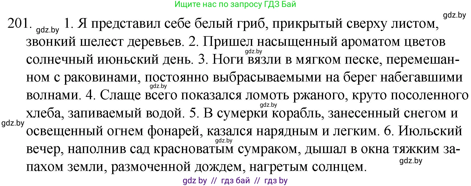 Русский язык, 7 класс Учебник, авторы: Волынец Татьяна Николаевна, Литвинко Франя Михайловна, Долбик Елена Евгеньевна, Таяновская И В, Винник И Р, издательство Национальный институт образования, Минск, 2020, бирюзового цвета, страница 99, номер 201, Решение