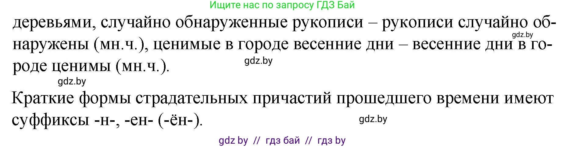 Русский язык, 7 класс Учебник, авторы: Волынец Татьяна Николаевна, Литвинко Франя Михайловна, Долбик Елена Евгеньевна, Таяновская И В, Винник И Р, издательство Национальный институт образования, Минск, 2020, бирюзового цвета, страница 102, номер 207, Решение (продолжение 2)