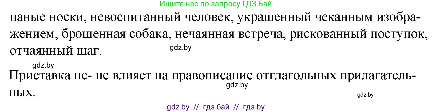 Русский язык, 7 класс Учебник, авторы: Волынец Татьяна Николаевна, Литвинко Франя Михайловна, Долбик Елена Евгеньевна, Таяновская И В, Винник И Р, издательство Национальный институт образования, Минск, 2020, бирюзового цвета, страница 105, номер 214, Решение (продолжение 2)