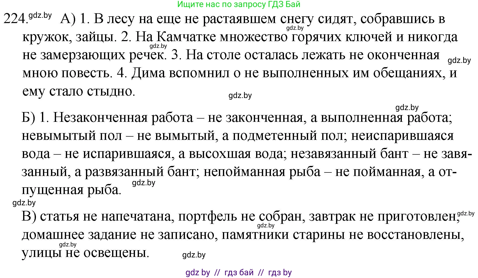 Русский язык, 7 класс Учебник, авторы: Волынец Татьяна Николаевна, Литвинко Франя Михайловна, Долбик Елена Евгеньевна, Таяновская И В, Винник И Р, издательство Национальный институт образования, Минск, 2020, бирюзового цвета, страница 109, номер 224, Решение