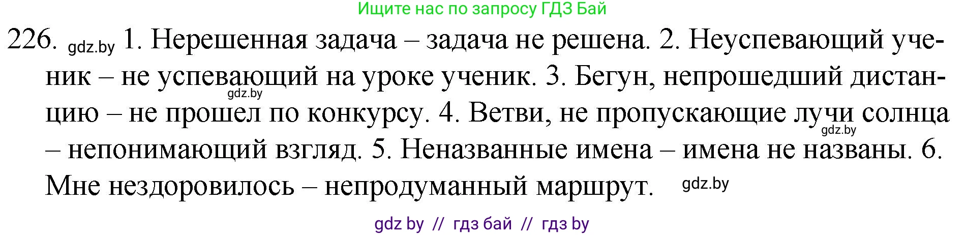 Русский язык, 7 класс Учебник, авторы: Волынец Татьяна Николаевна, Литвинко Франя Михайловна, Долбик Елена Евгеньевна, Таяновская И В, Винник И Р, издательство Национальный институт образования, Минск, 2020, бирюзового цвета, страница 110, номер 226, Решение