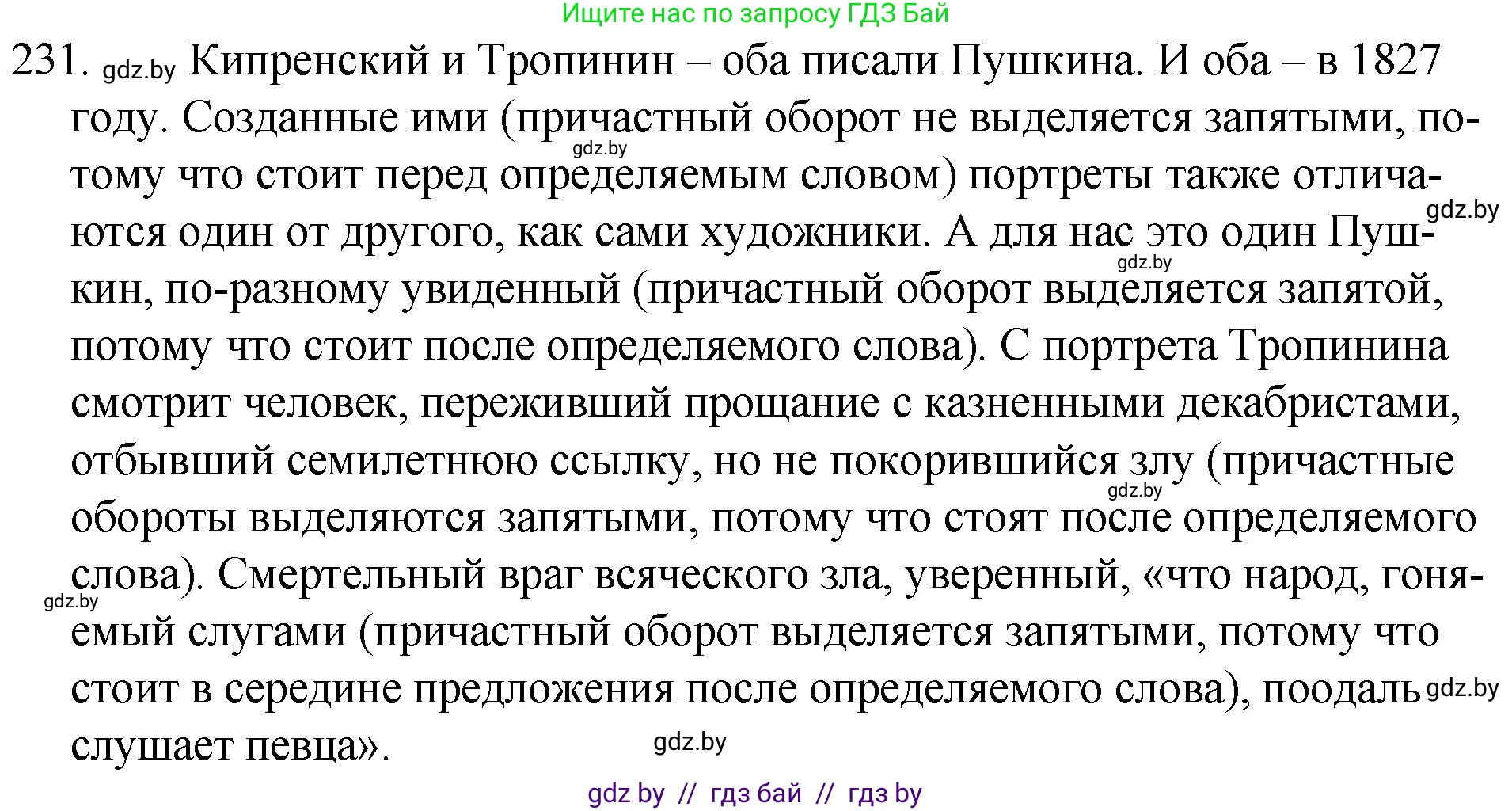 Русский язык, 7 класс Учебник, авторы: Волынец Татьяна Николаевна, Литвинко Франя Михайловна, Долбик Елена Евгеньевна, Таяновская И В, Винник И Р, издательство Национальный институт образования, Минск, 2020, бирюзового цвета, страница 114, номер 231, Решение