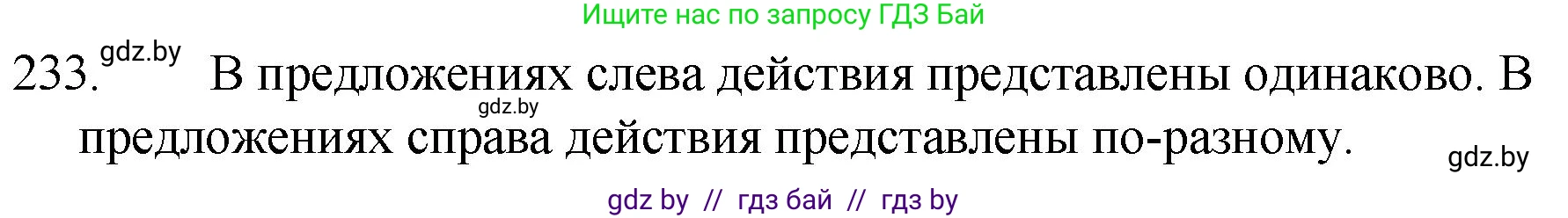 Русский язык, 7 класс Учебник, авторы: Волынец Татьяна Николаевна, Литвинко Франя Михайловна, Долбик Елена Евгеньевна, Таяновская И В, Винник И Р, издательство Национальный институт образования, Минск, 2020, бирюзового цвета, страница 115, номер 233, Решение