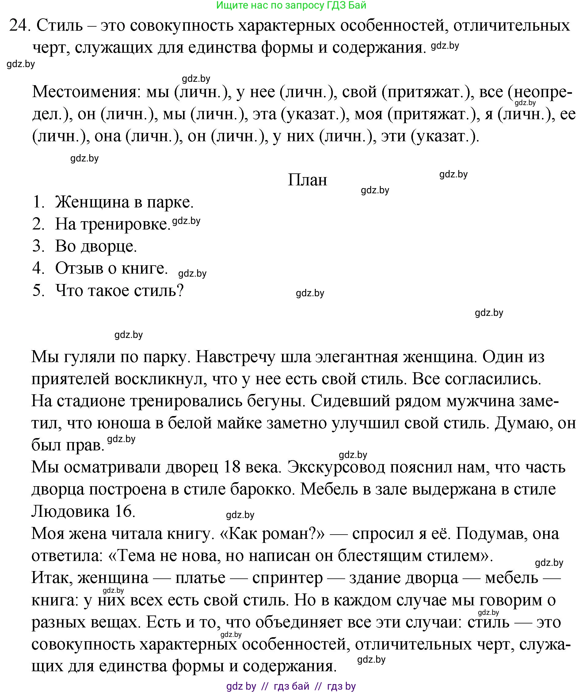 Русский язык, 7 класс Учебник, авторы: Волынец Татьяна Николаевна, Литвинко Франя Михайловна, Долбик Елена Евгеньевна, Таяновская И В, Винник И Р, издательство Национальный институт образования, Минск, 2020, бирюзового цвета, страница 17, номер 24, Решение