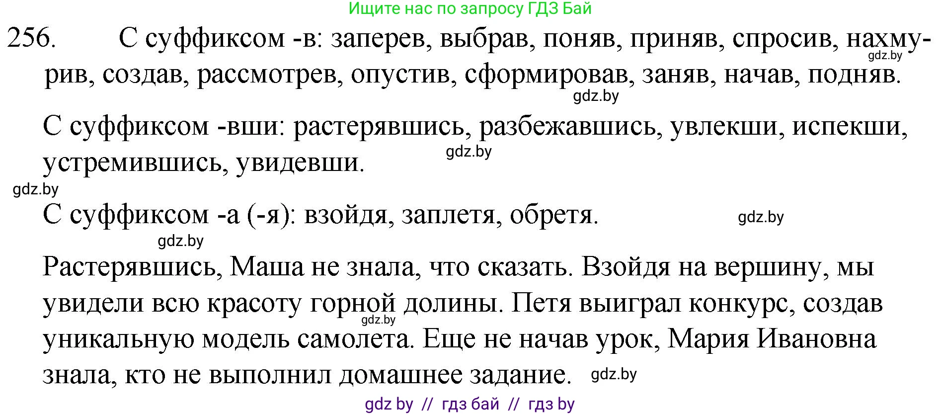 Русский язык, 7 класс Учебник, авторы: Волынец Татьяна Николаевна, Литвинко Франя Михайловна, Долбик Елена Евгеньевна, Таяновская И В, Винник И Р, издательство Национальный институт образования, Минск, 2020, бирюзового цвета, страница 127, номер 256, Решение