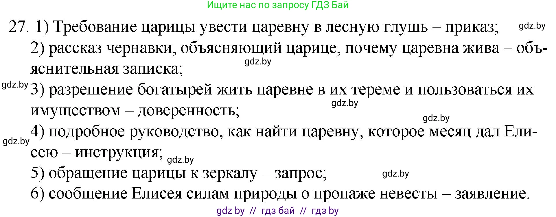 Русский язык, 7 класс Учебник, авторы: Волынец Татьяна Николаевна, Литвинко Франя Михайловна, Долбик Елена Евгеньевна, Таяновская И В, Винник И Р, издательство Национальный институт образования, Минск, 2020, бирюзового цвета, страница 19, номер 27, Решение