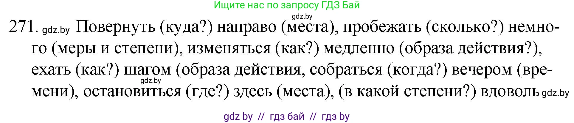 Русский язык, 7 класс Учебник, авторы: Волынец Татьяна Николаевна, Литвинко Франя Михайловна, Долбик Елена Евгеньевна, Таяновская И В, Винник И Р, издательство Национальный институт образования, Минск, 2020, бирюзового цвета, страница 135, номер 271, Решение